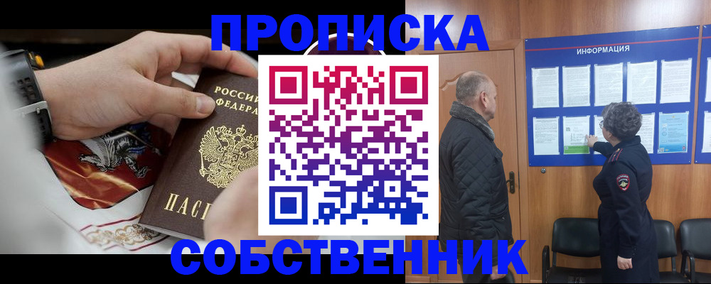 временная регистрация 2025 в Муравленко