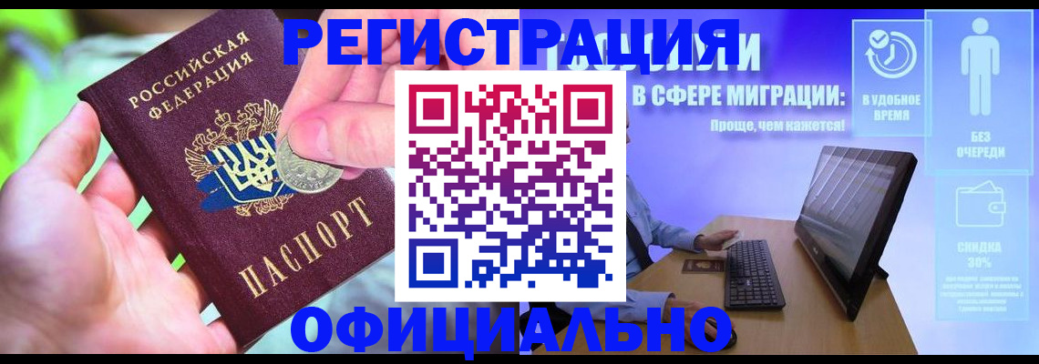 прописка для работы в Муравленко